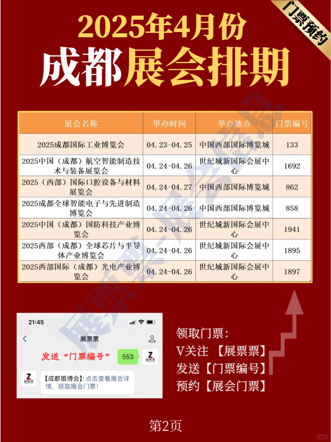 成都展会 | 2025年4月展览排期表（共17场）