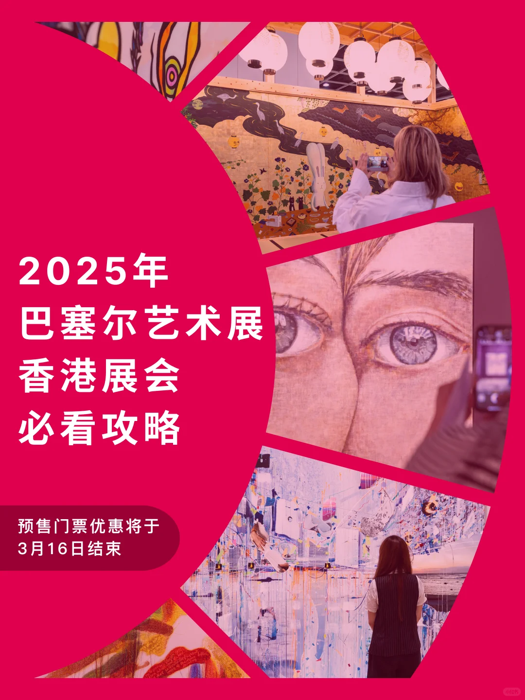 抢票倒计时！巴塞尔艺术展香港展会必看攻略