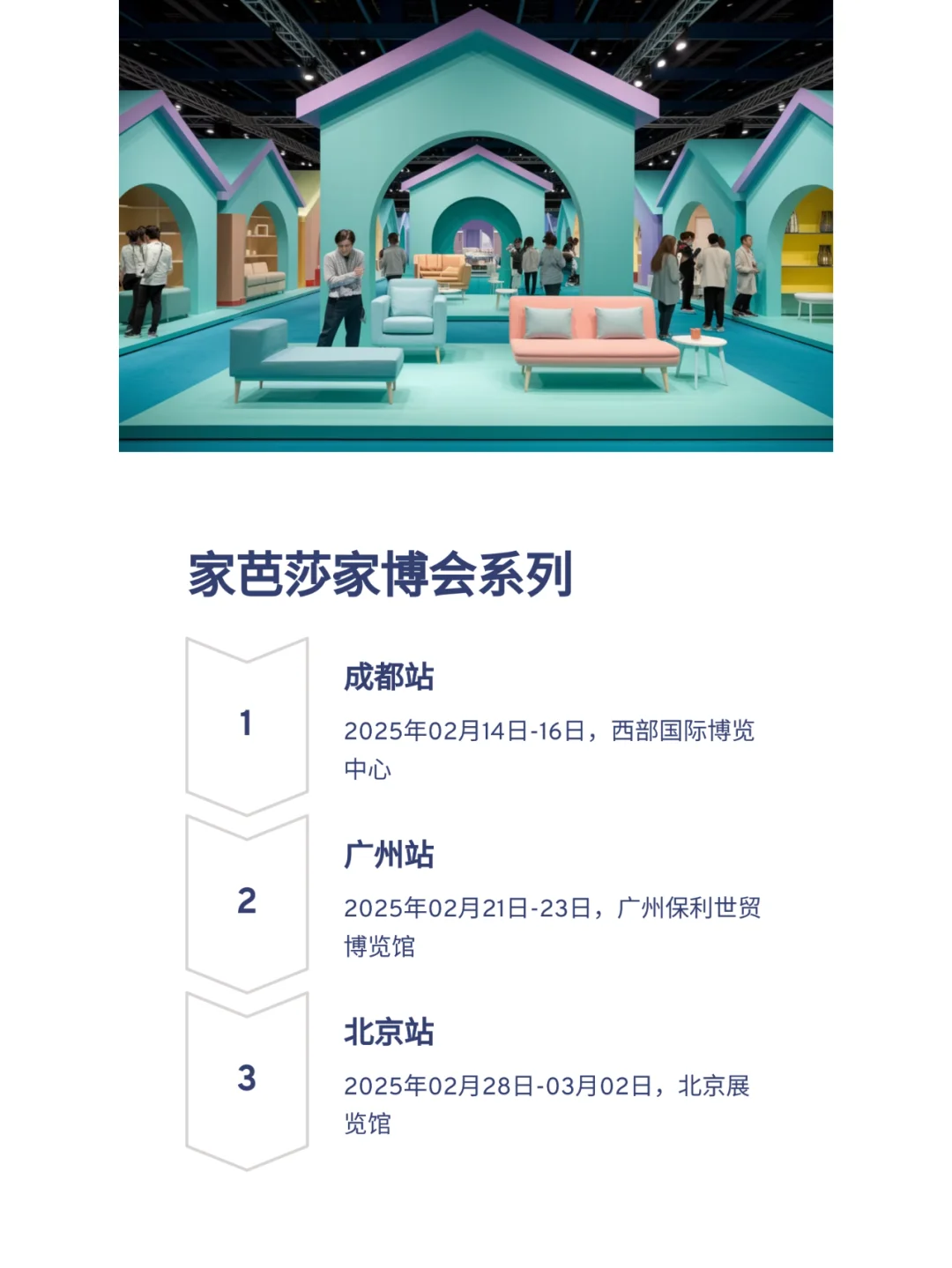 2025家居行业展会精彩汇总