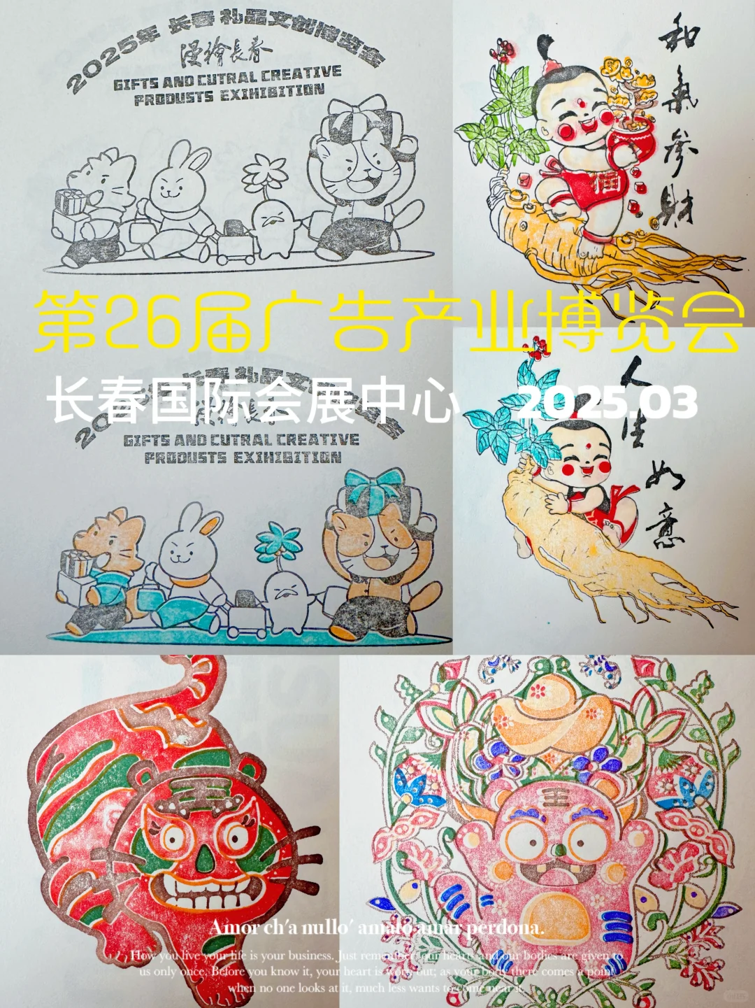 长春第26届广告产业博览会