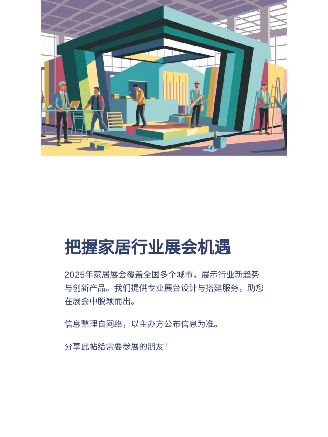 2025家居行业展会精彩汇总