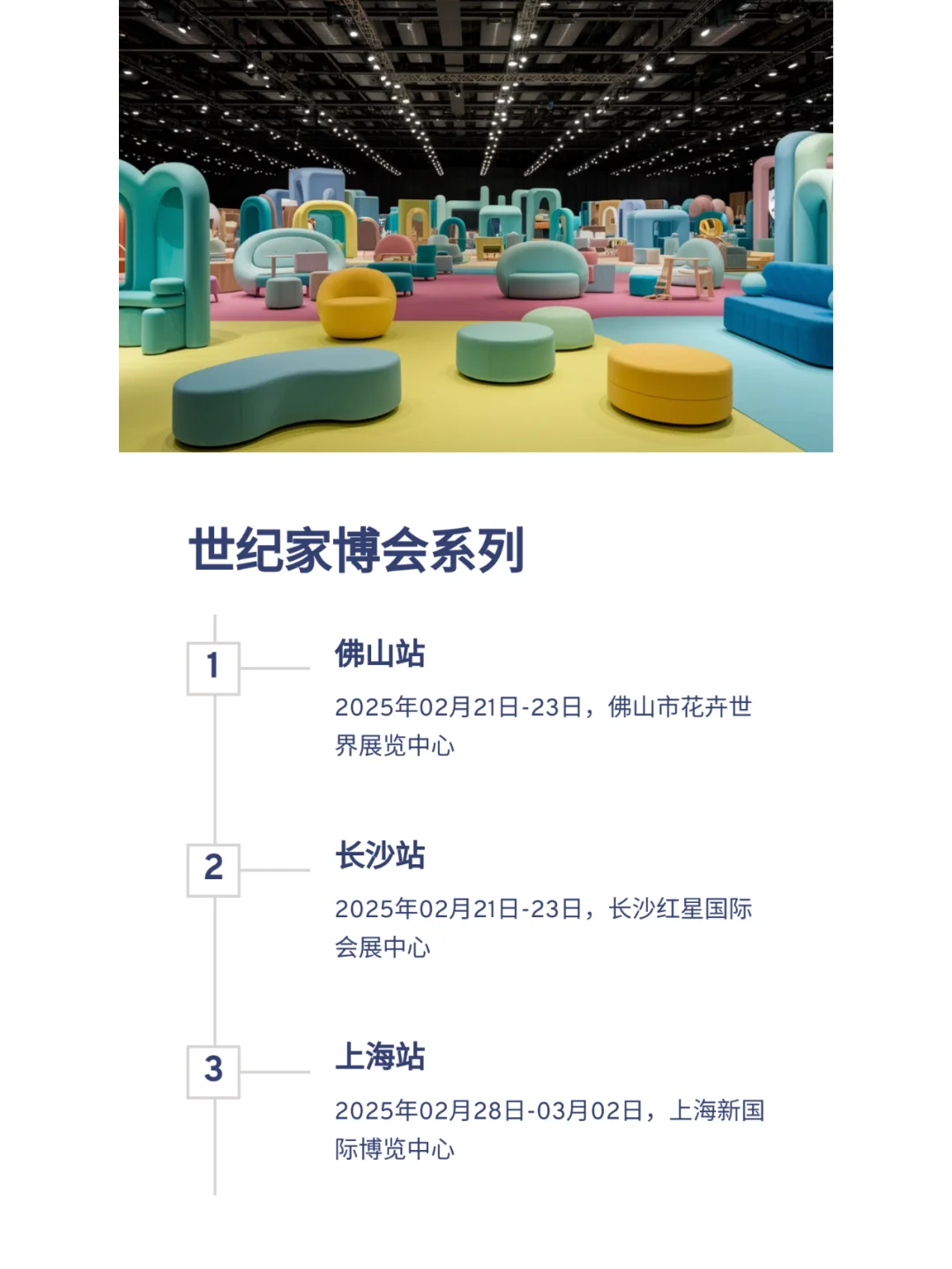 2025家居行业展会精彩汇总