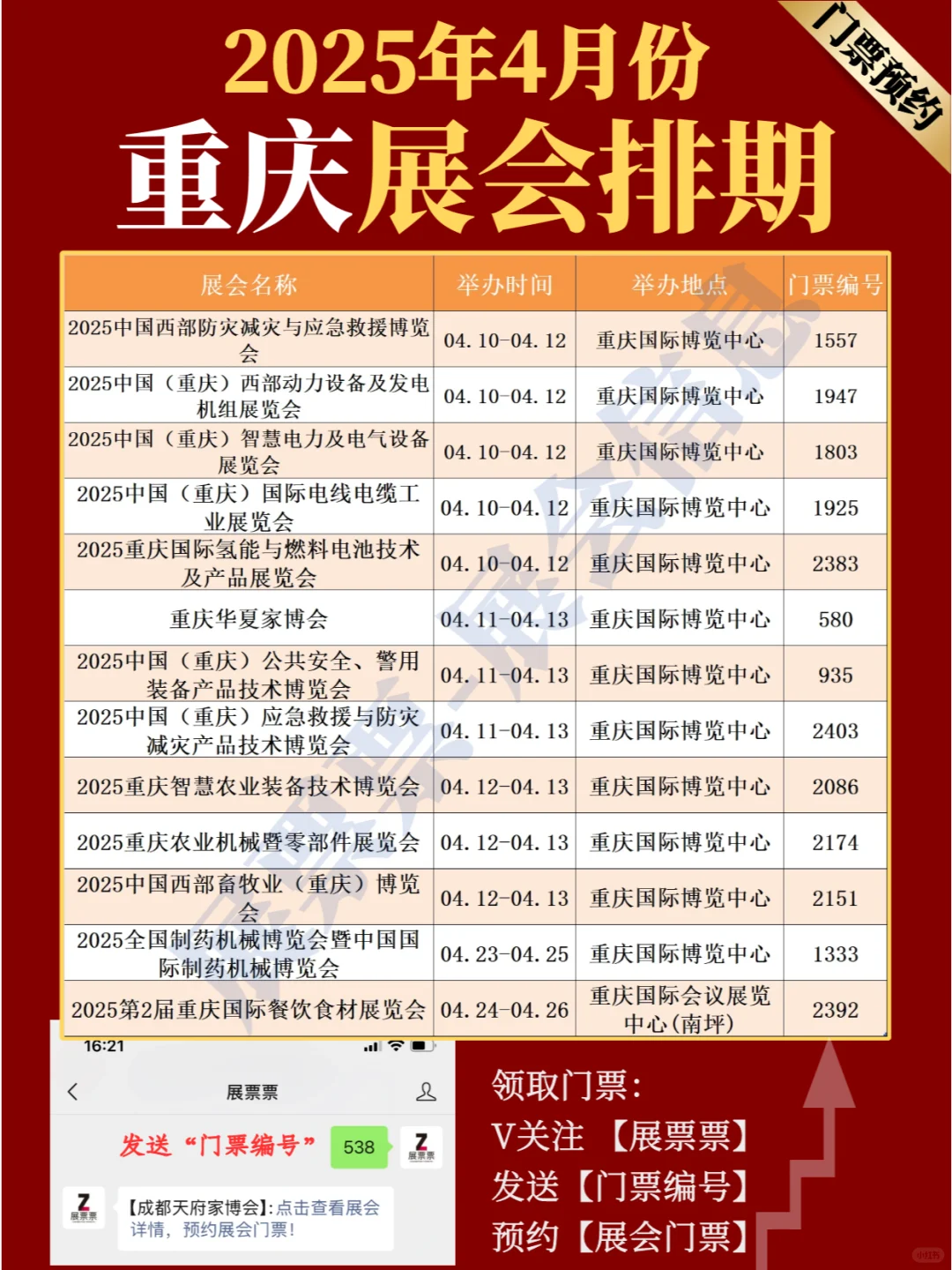 重庆展会 | 2025年4月展览排期表（共13场）