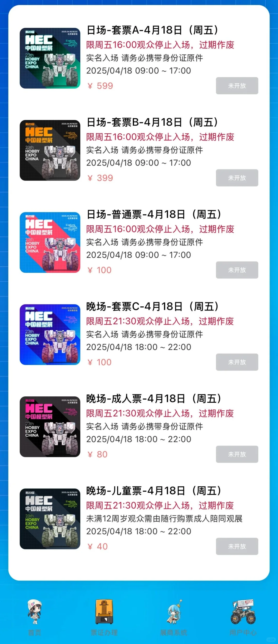 谁知道各票价的区别呢？模型展即将开票