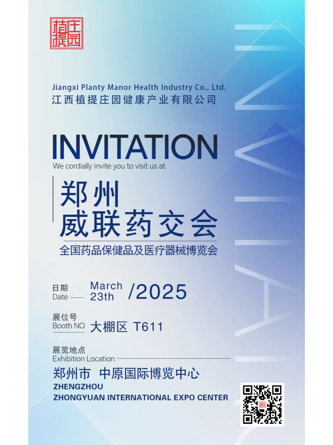 江西植提庄园集团邀您参加郑州威联药交会