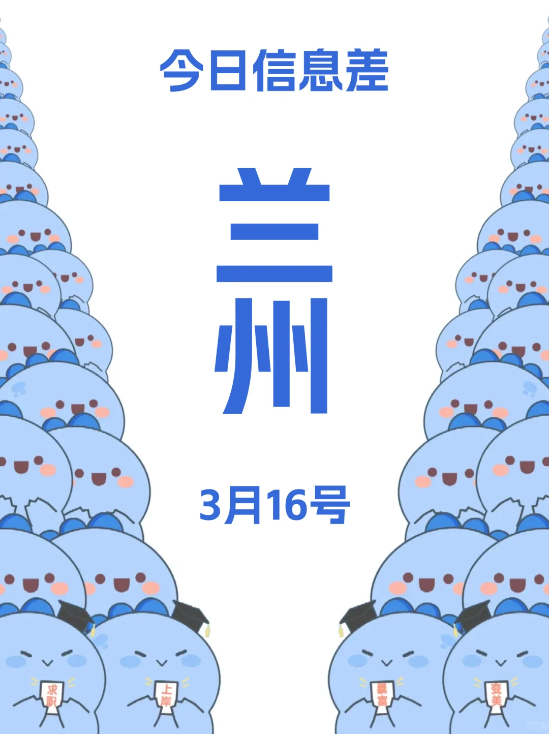 3月16绝对不能错过的兰州信息差！