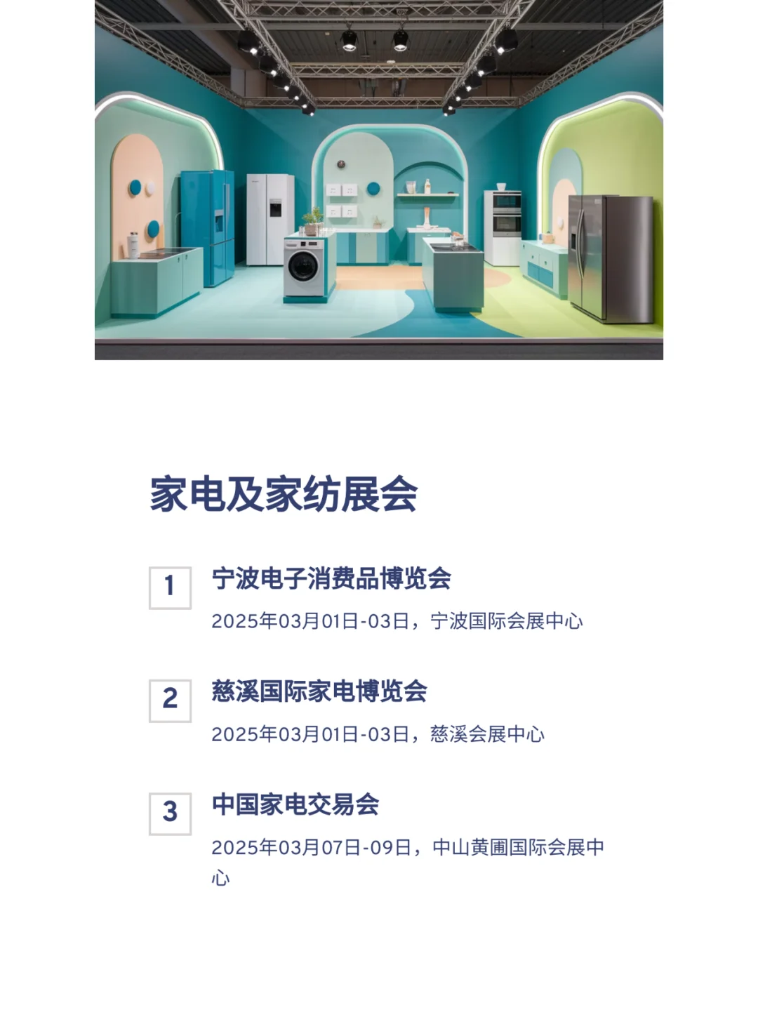 2025家居行业展会精彩汇总