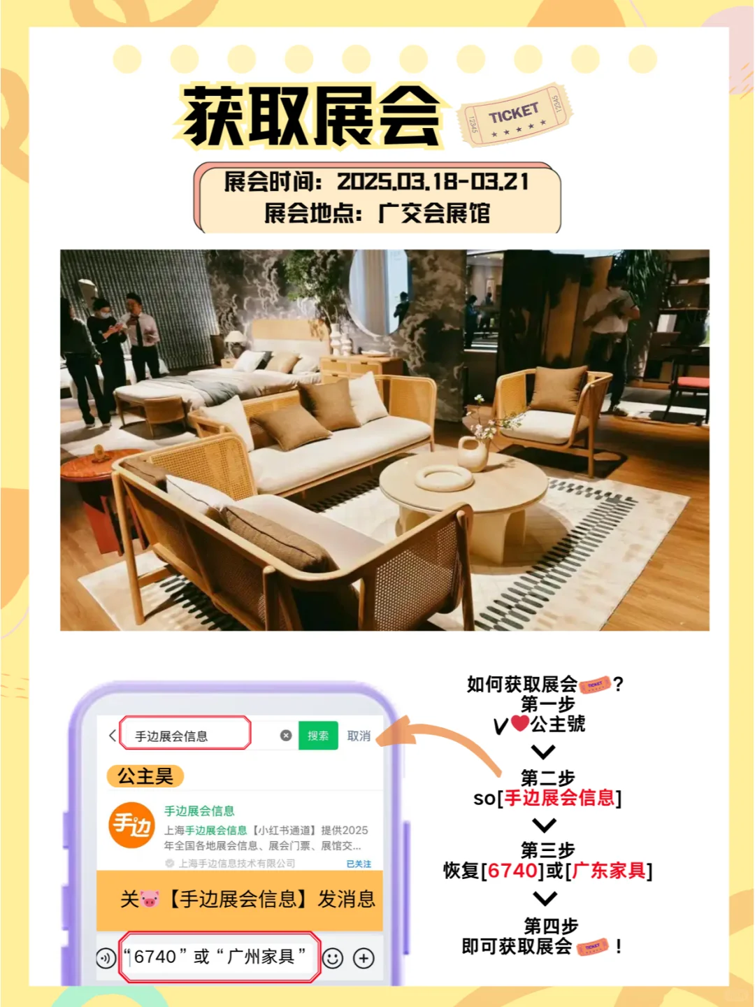 广州2025年3月广州国际家具博览会