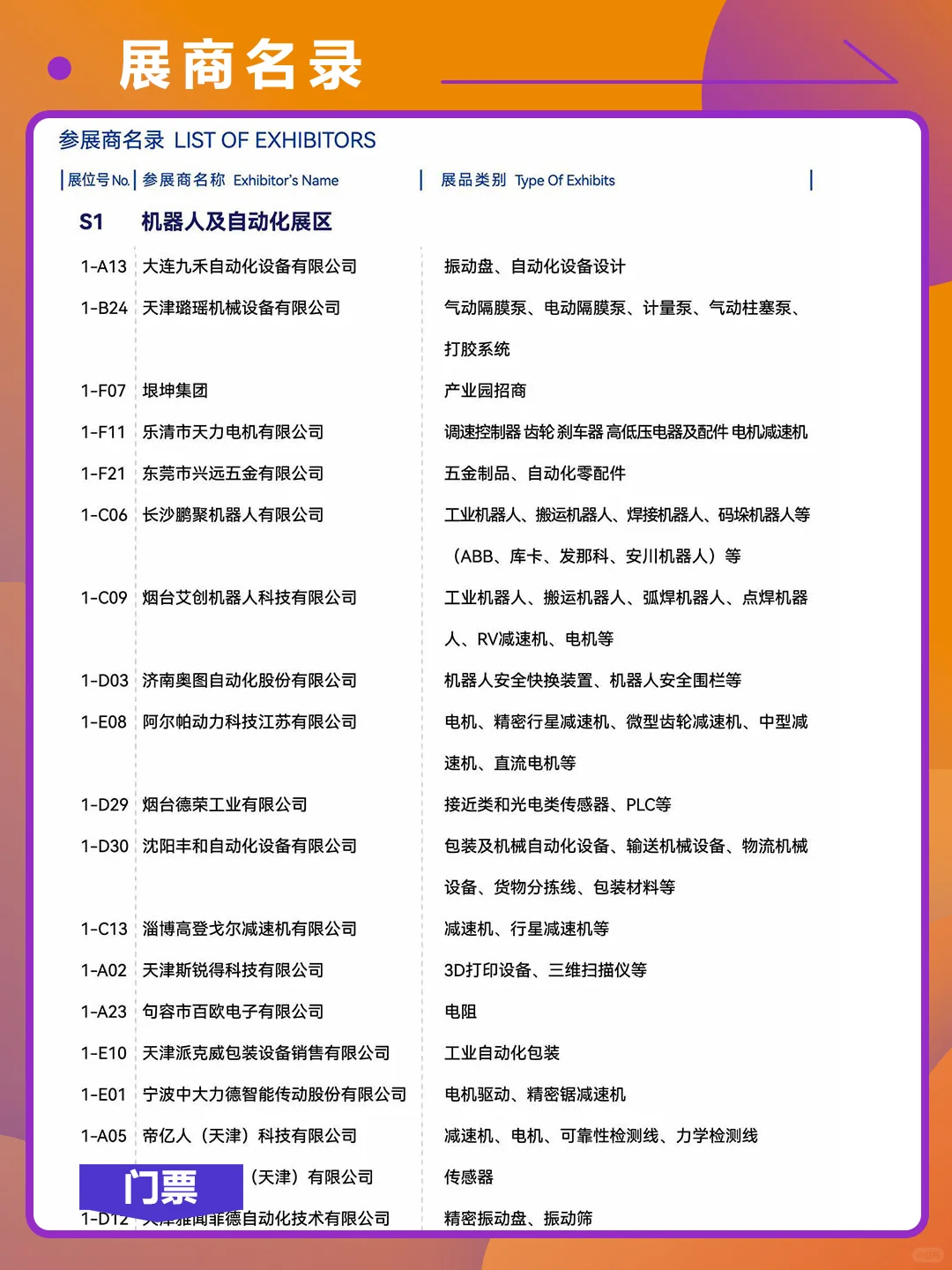 天津工博会-展商名录公布！