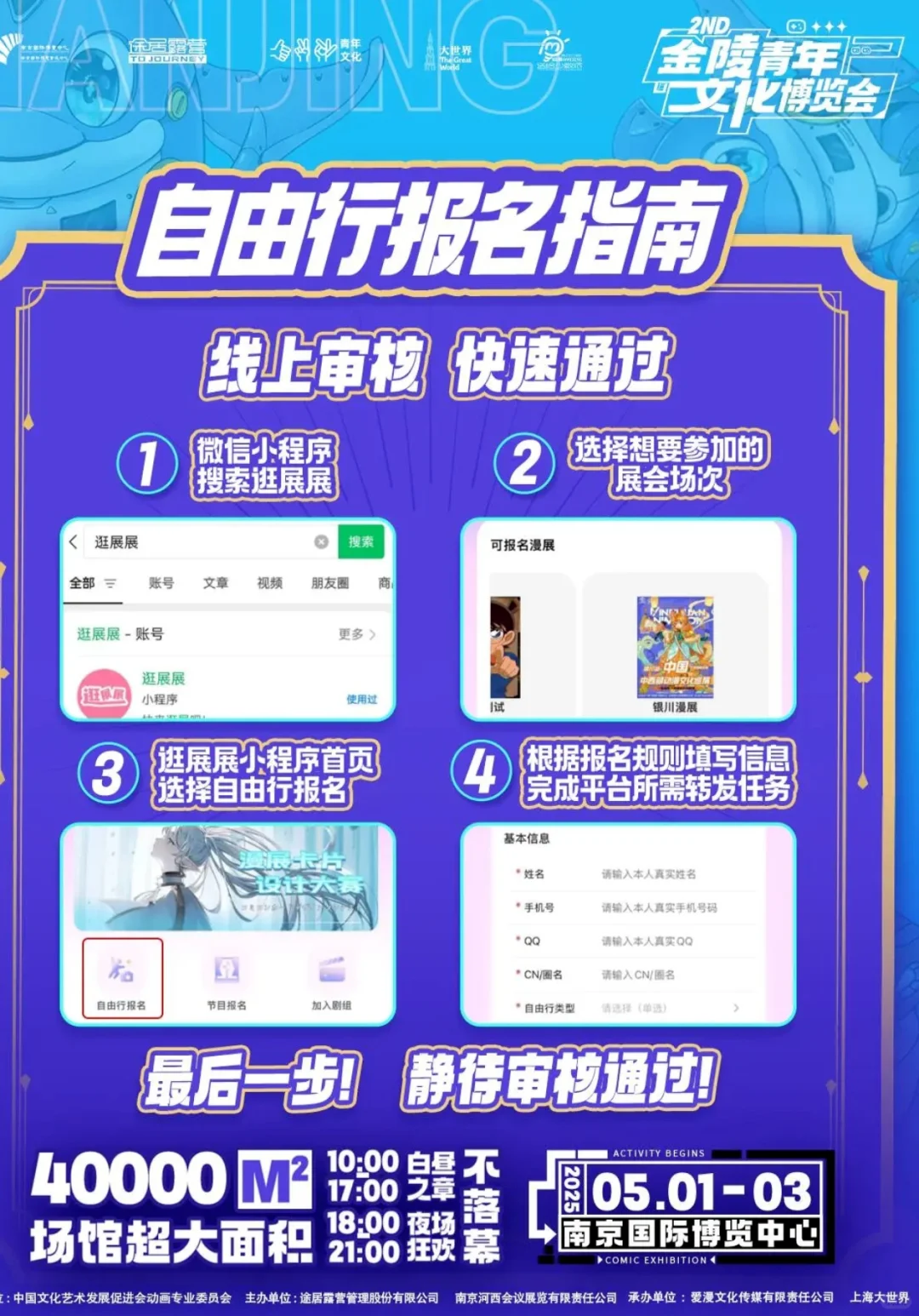 【金陵青年文化博览会2nd】自由行