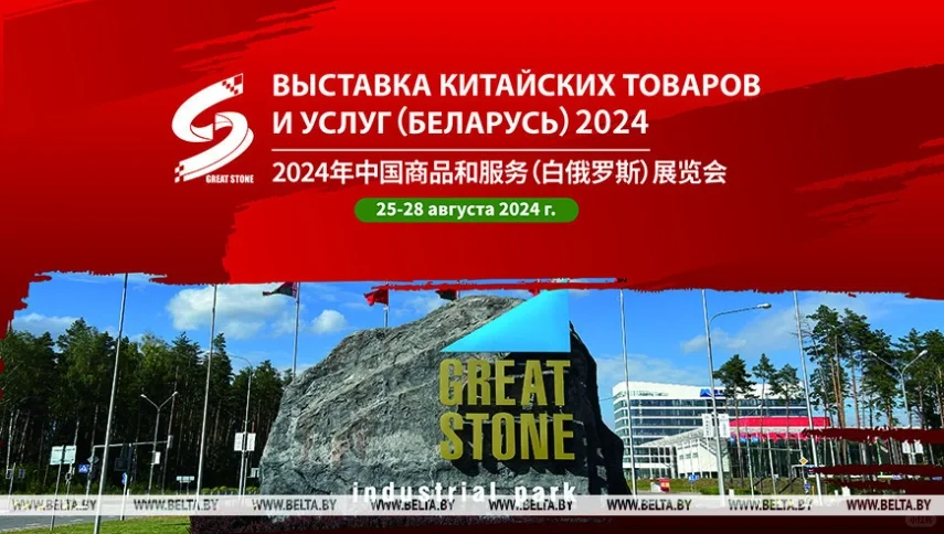 我们又来啦！白俄最大中国商品国际展！