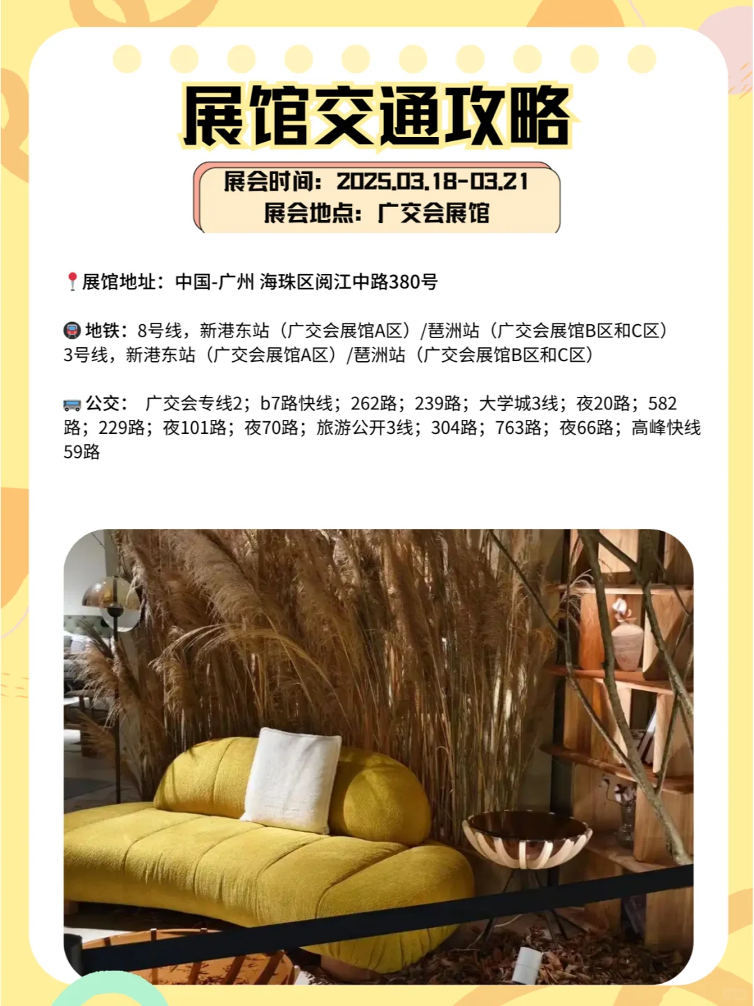 广州2025年3月广州国际家具博览会