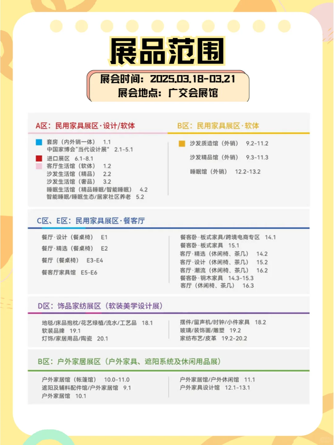 广州2025年3月广州国际家具博览会