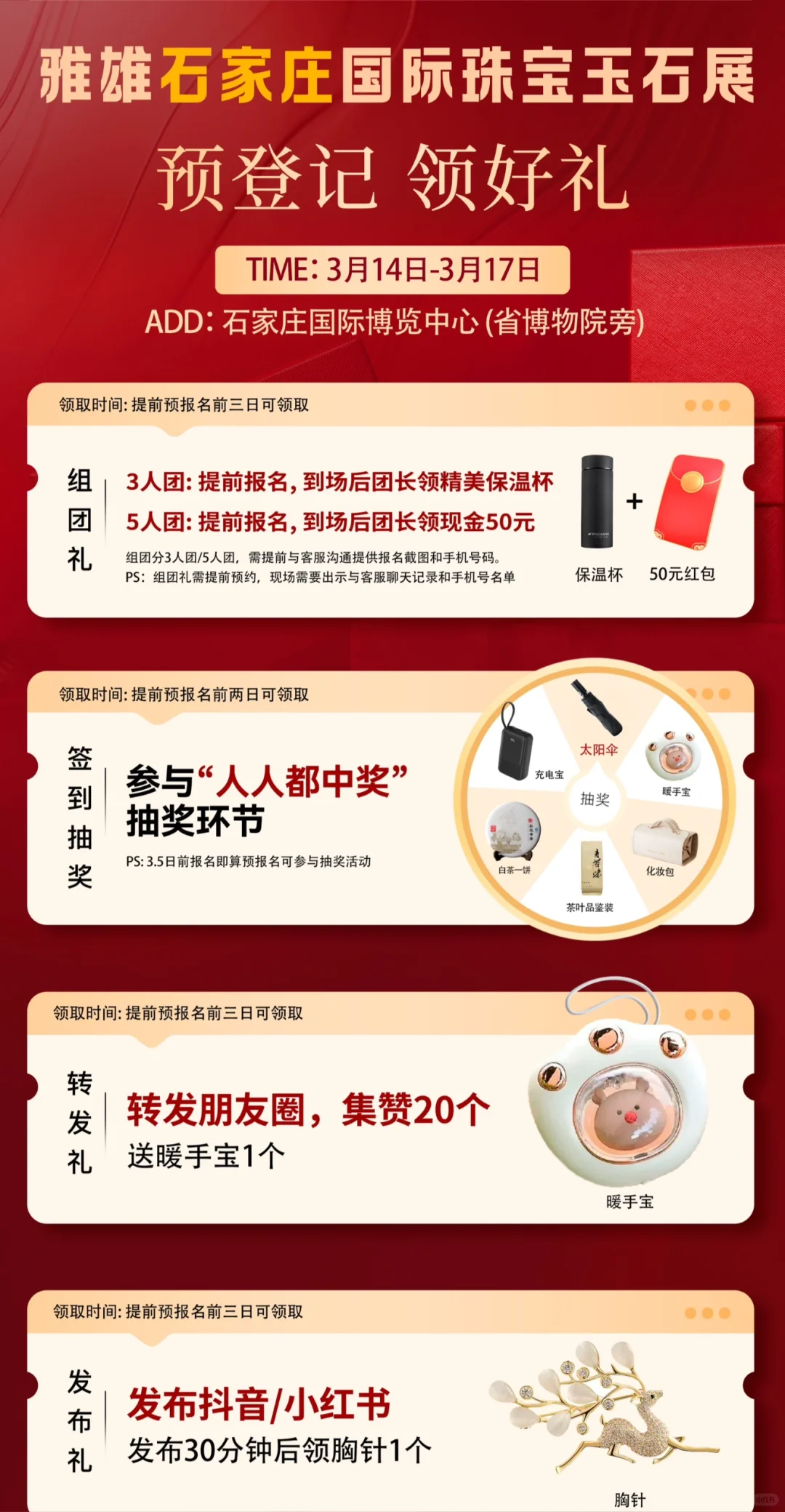 石家庄珠宝展来了福利多多免费礼品