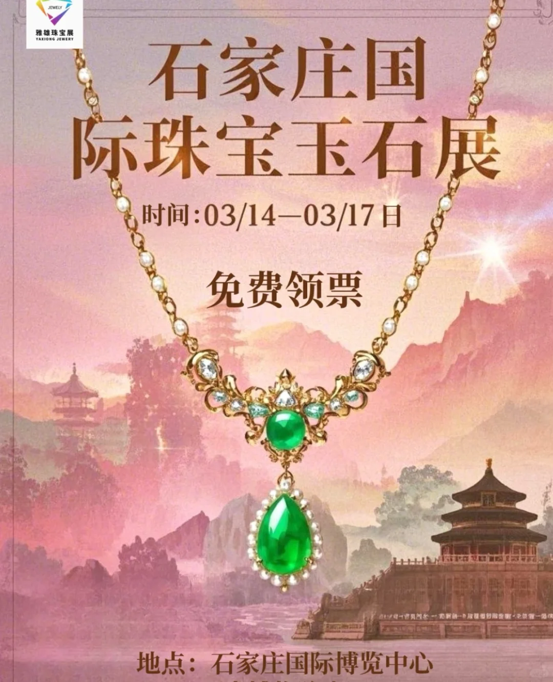 石家庄珠宝展来了福利多多免费礼品