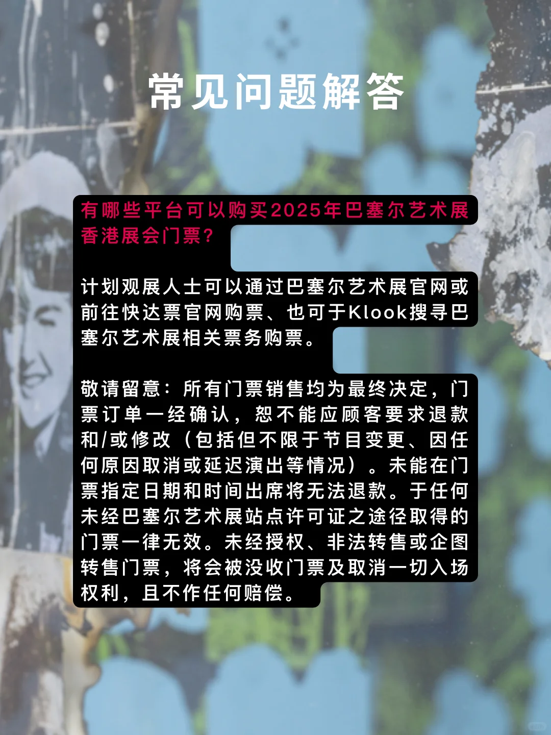 抢票倒计时！巴塞尔艺术展香港展会必看攻略