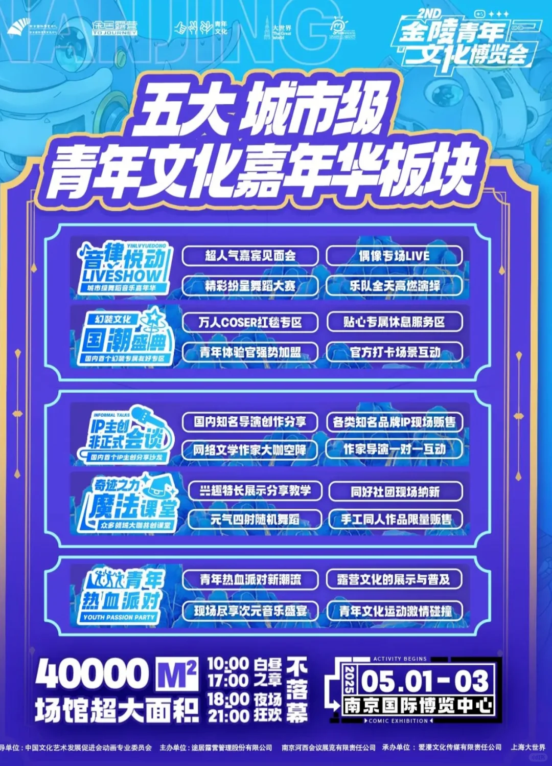 【金陵青年文化博览会2nd】自由行