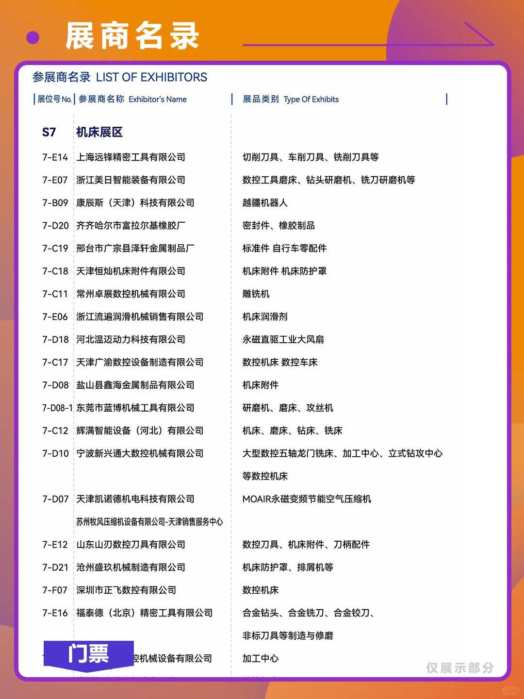 天津工博会-展商名录公布！