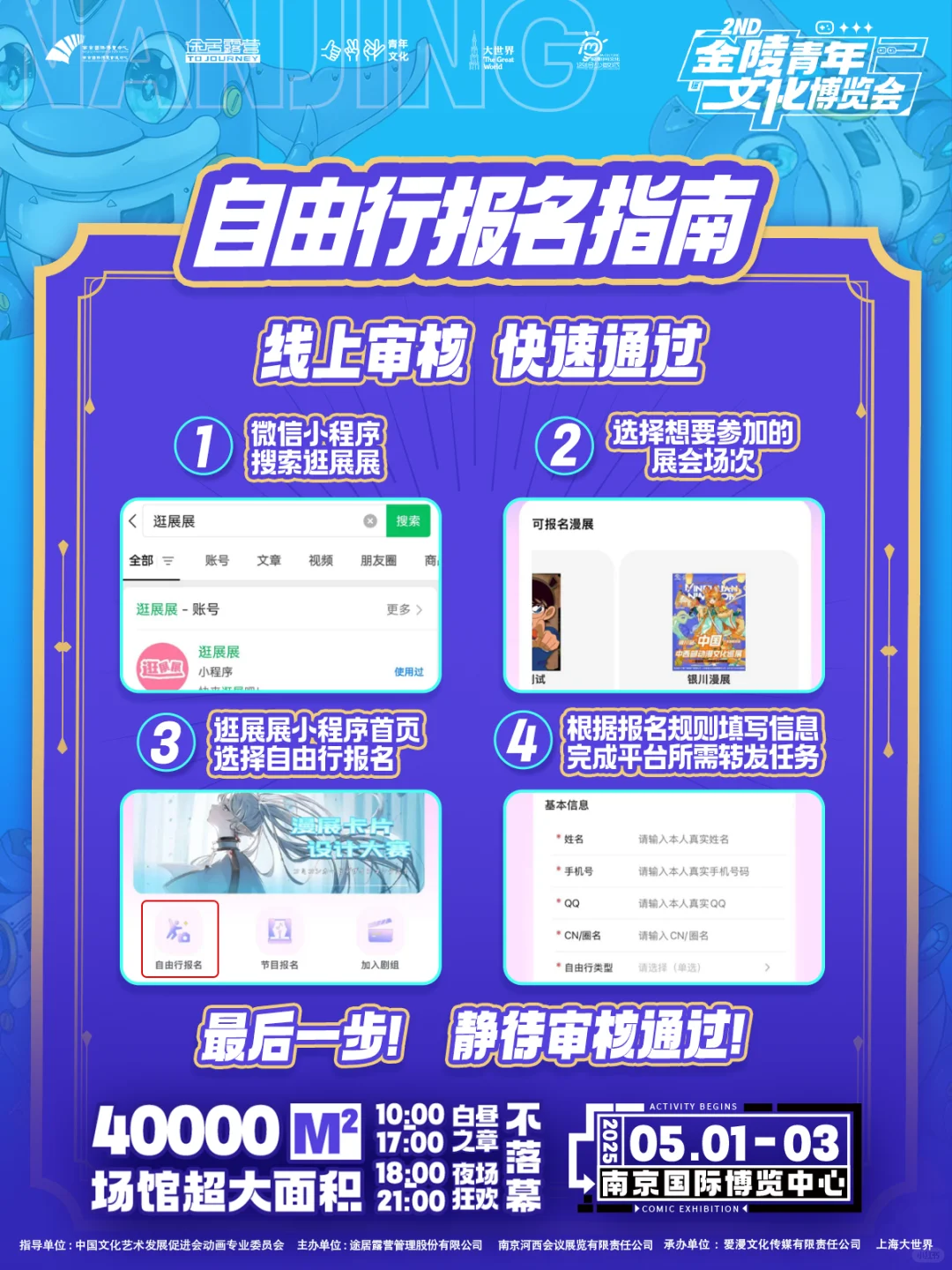 ?金陵青年文化博览会自由行申请