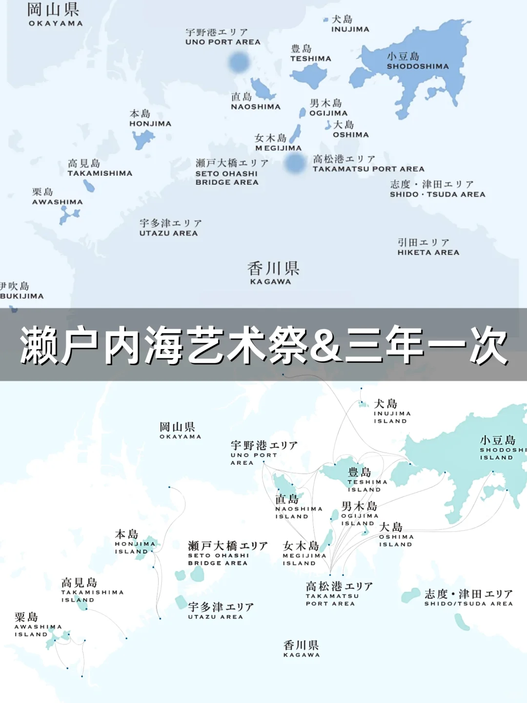 2025日本赢麻了?濑户内海艺术祭+世博会