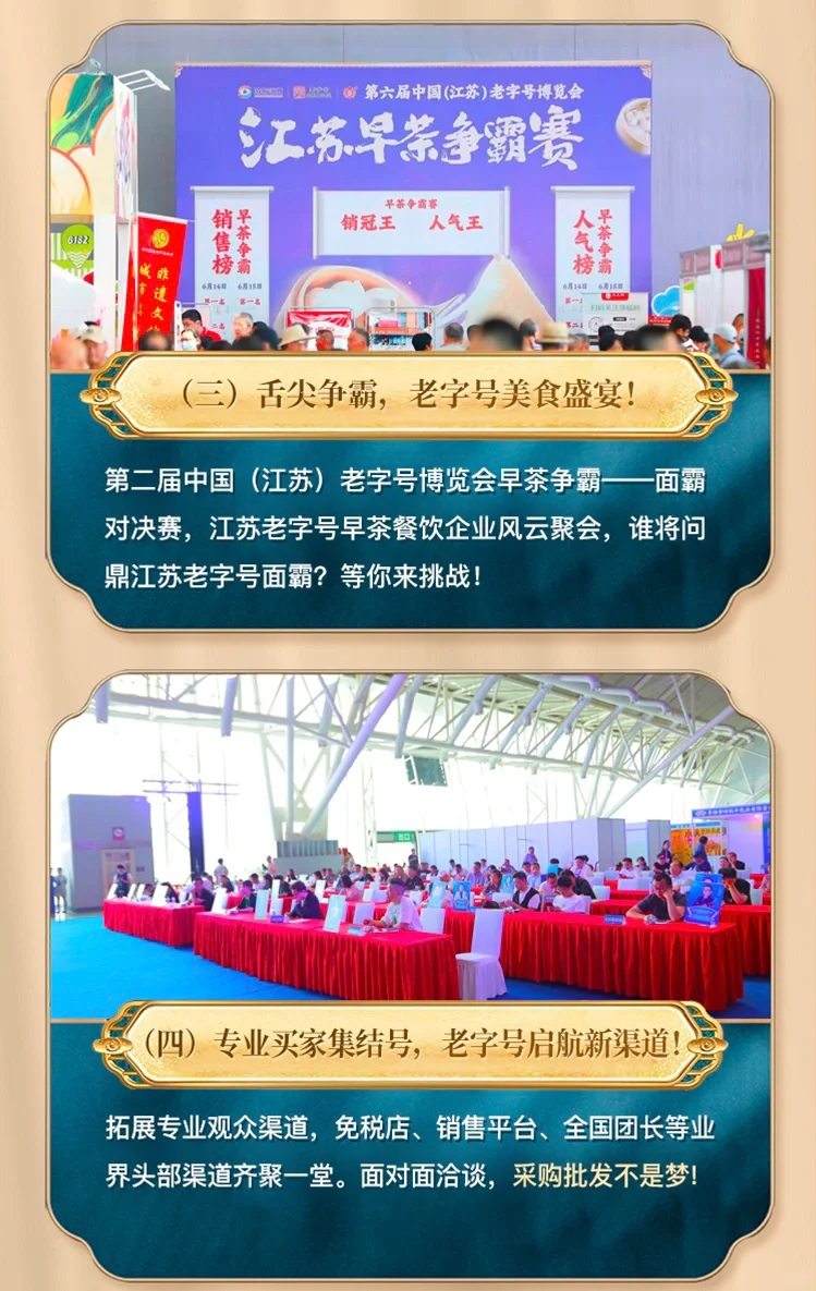 ?【2025江苏老字号博览会】?