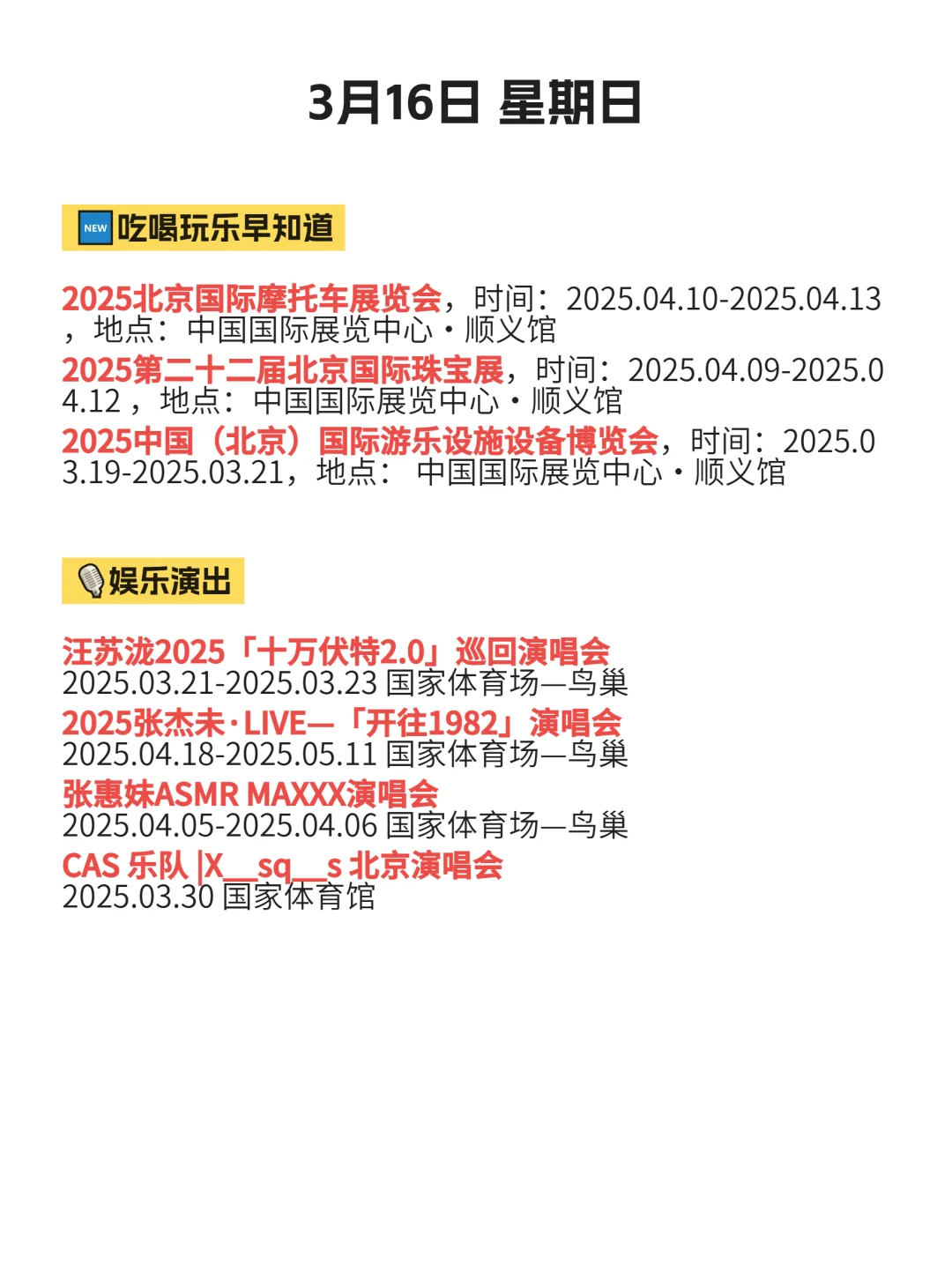3月16日|今日北京顺义信息差已送达！！