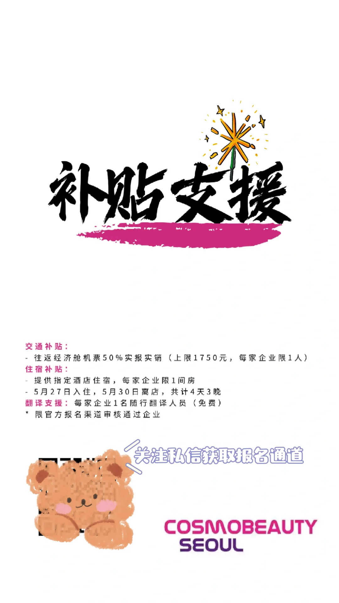 2025 韩国首尔国际美容博览会 买家招募啦！