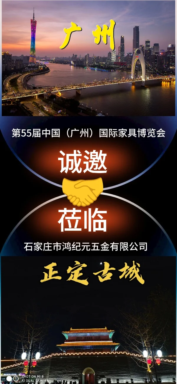邀请函|鸿纪元五金与您相约广州家博会