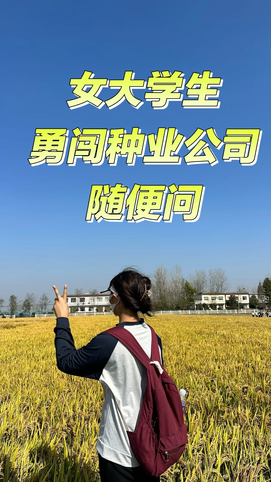 农业毕业生如何拿下心仪offer?