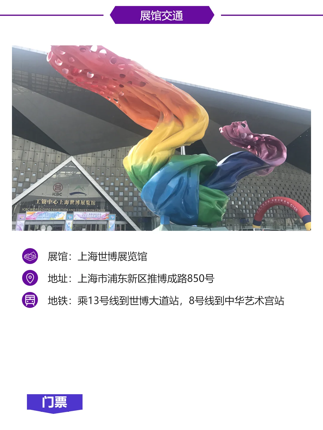 上海旅游产业博览会，门票+接驳车攻略