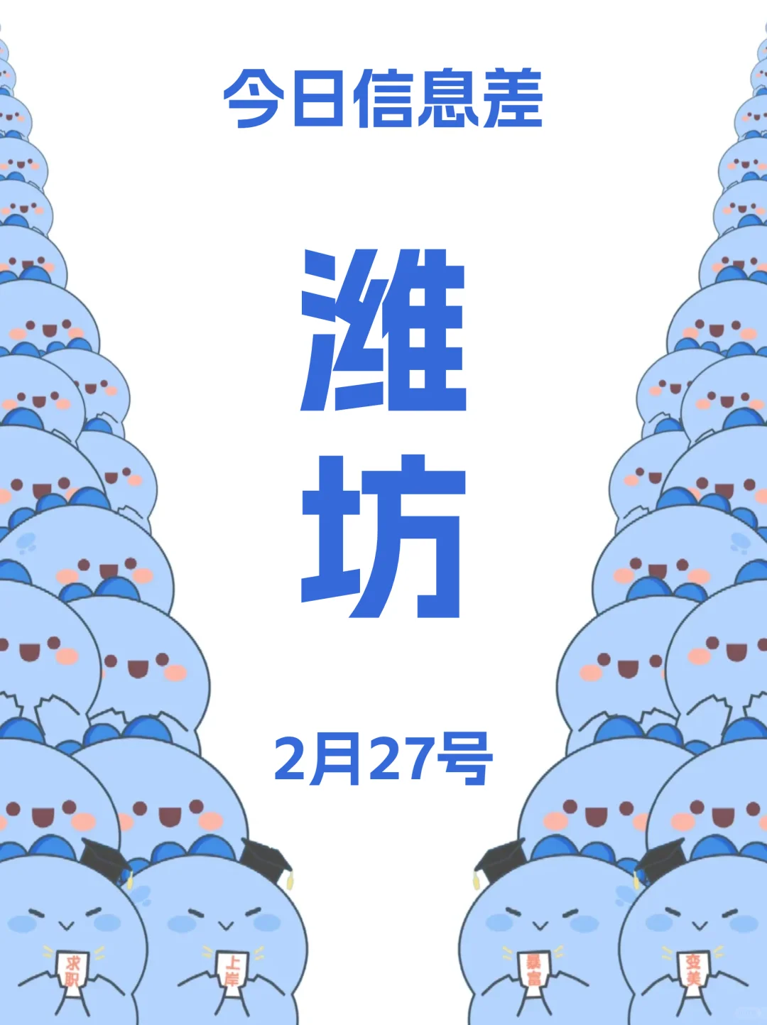 今日潍坊吃喝玩乐信息已送达！2月27