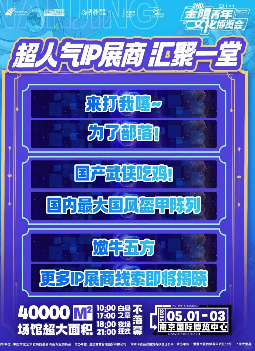 【金陵青年文化博览会2nd】自由行