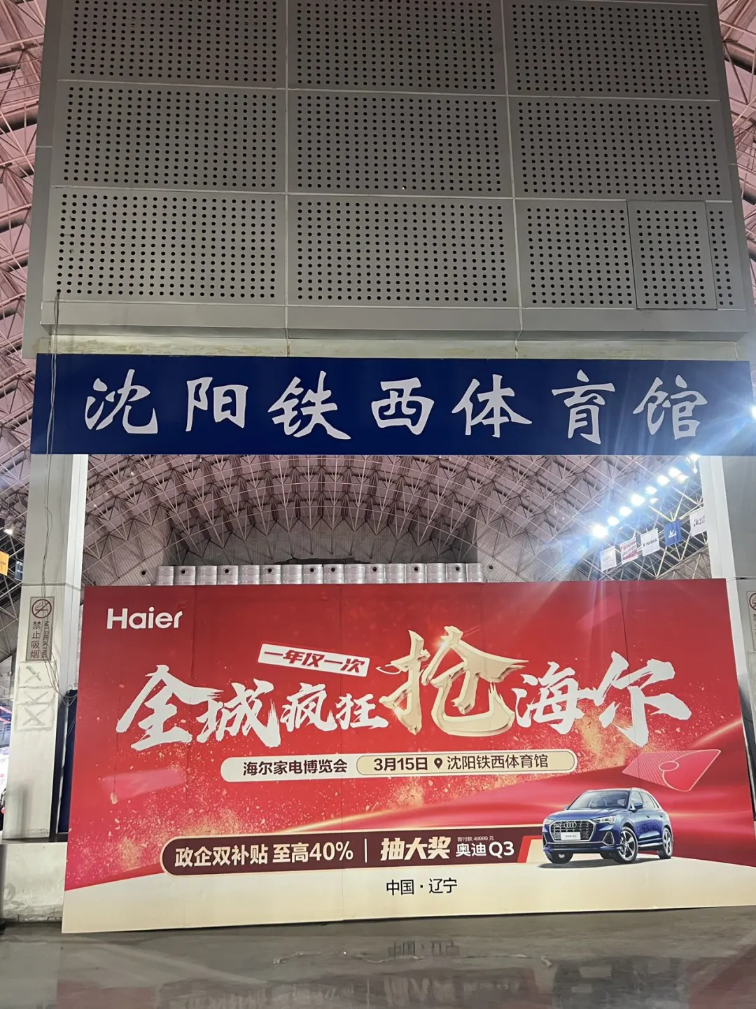 沈阳?海尔家电博览会，太划算了！！！