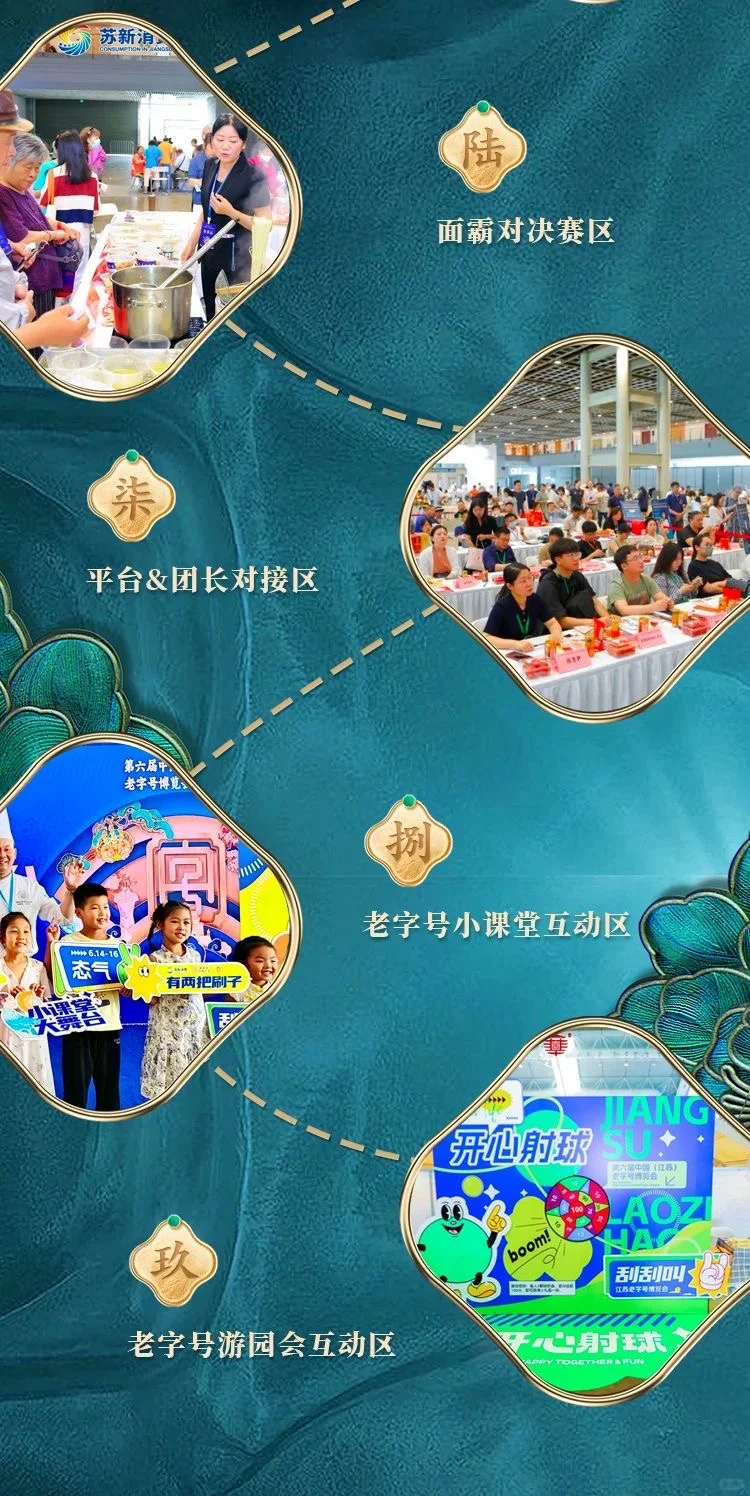 ?【2025江苏老字号博览会】?
