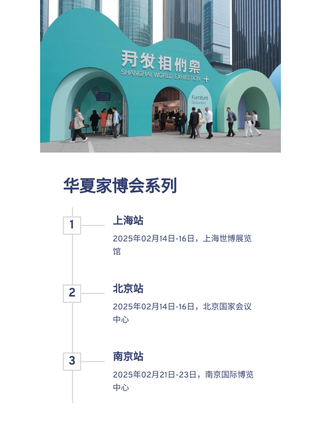 2025家居行业展会精彩汇总