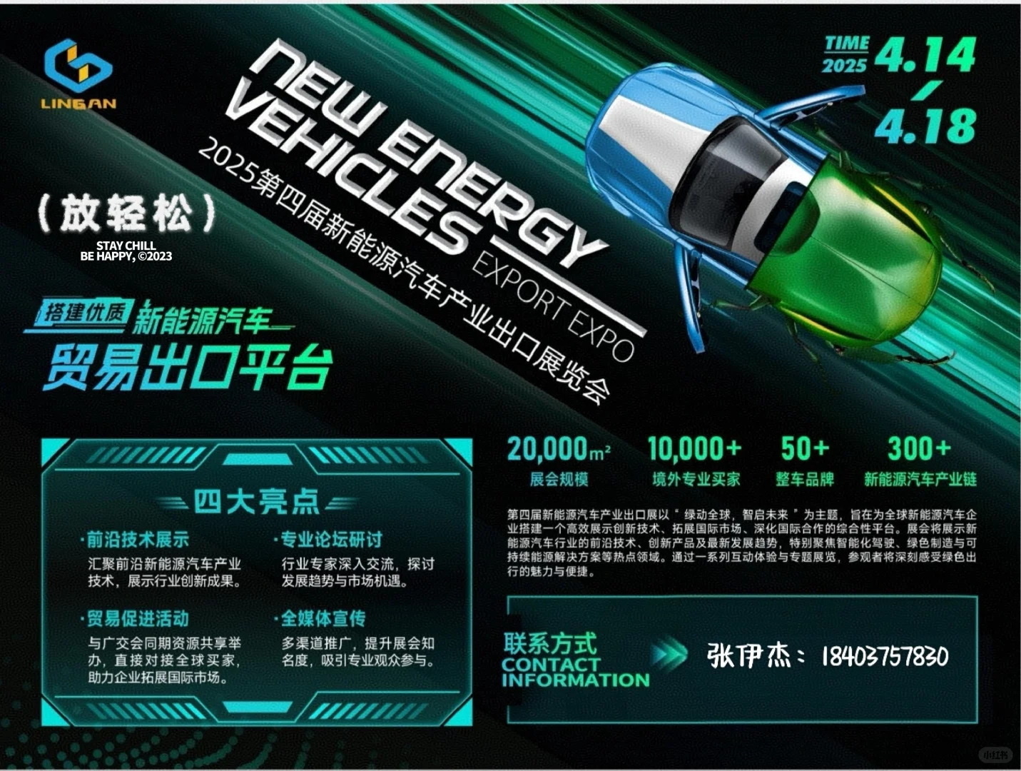 2025年第4届新能源汽车产业出口展览会