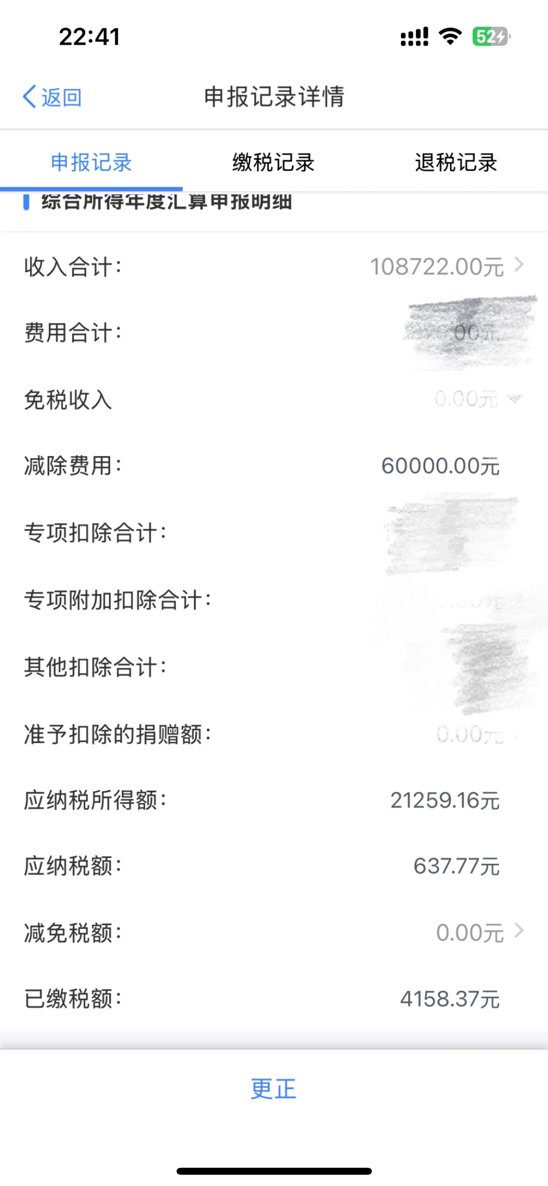 应届毕业生工作半年退税攻略