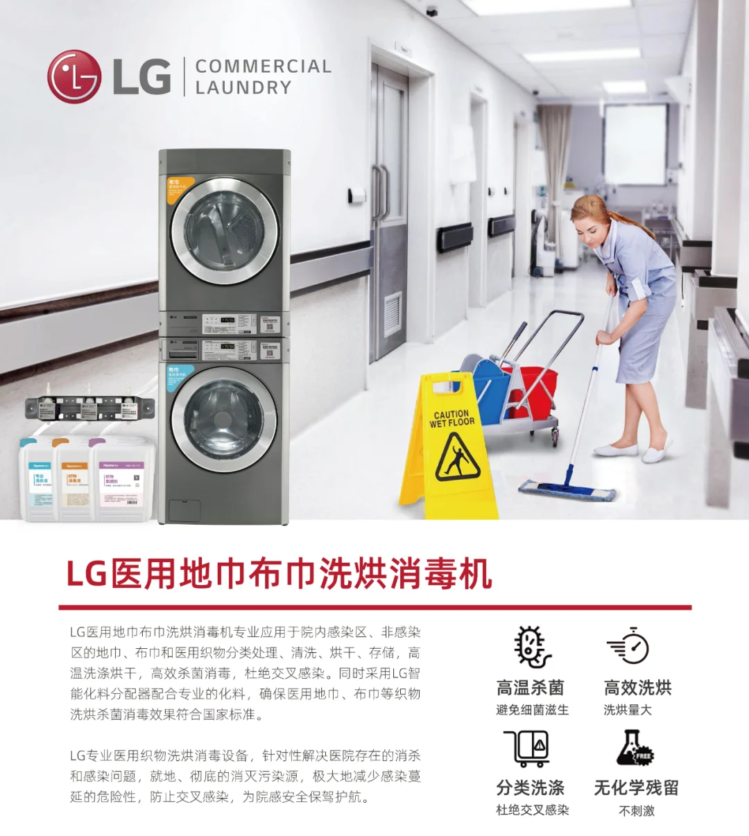 LG | 让洁净成为医疗的「第二语言」