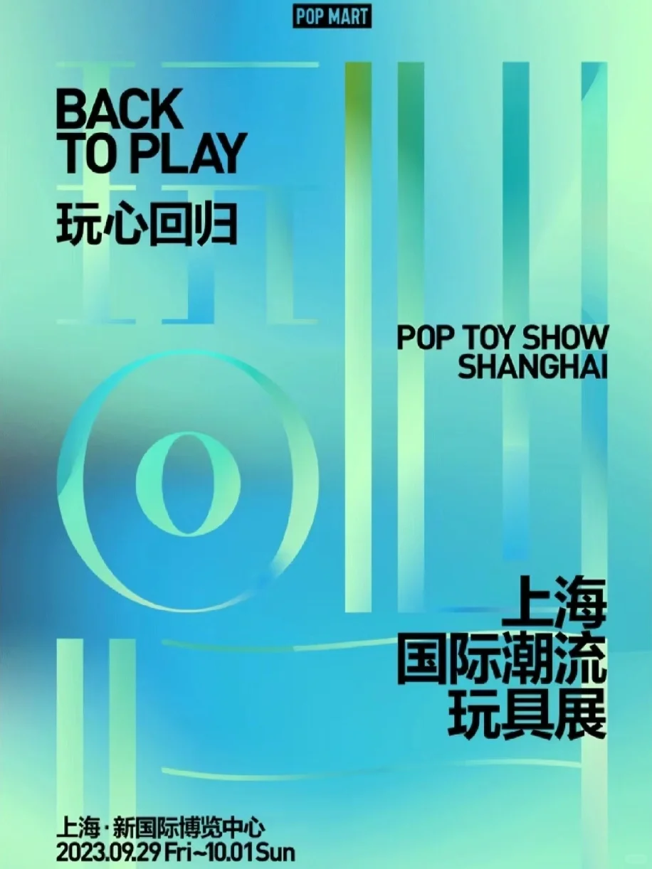 潮玩展会资讯|2023下半年潮玩展会汇总分享