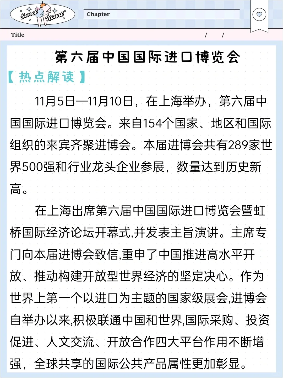 时政热点—第六届中国国际进口博览会