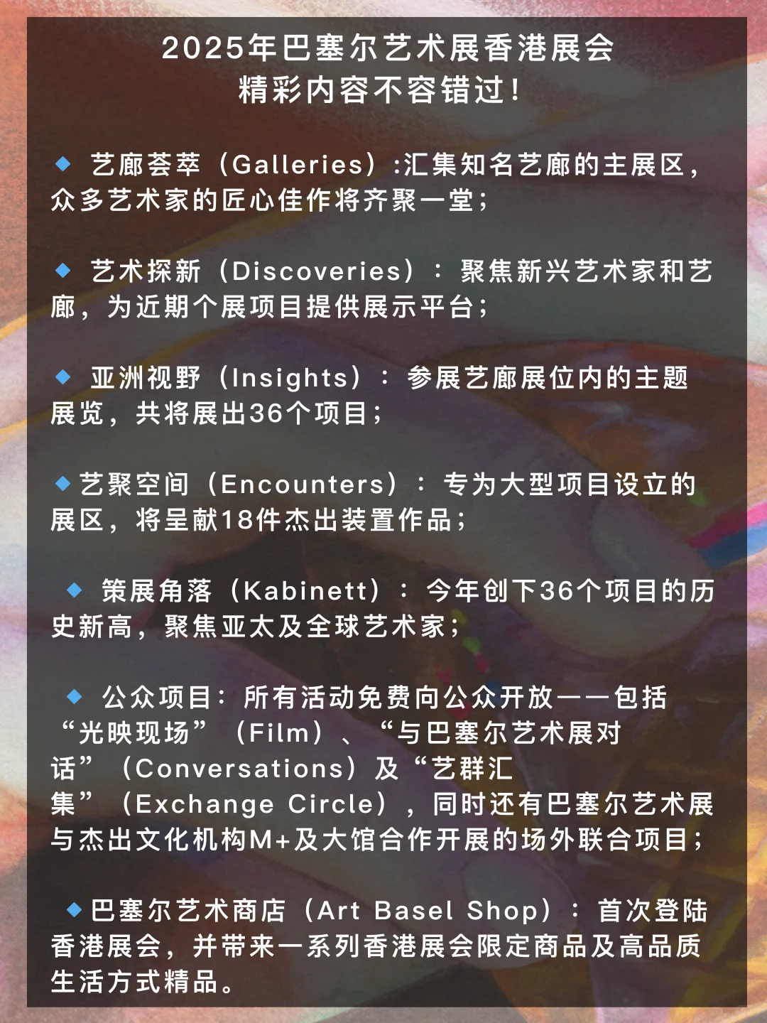 抢票倒计时！巴塞尔艺术展香港展会必看攻略