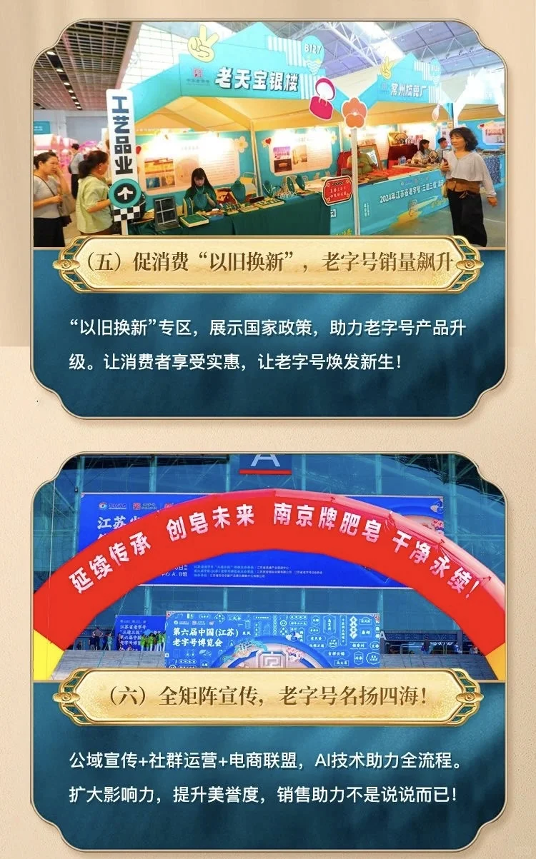 ?【2025江苏老字号博览会】?