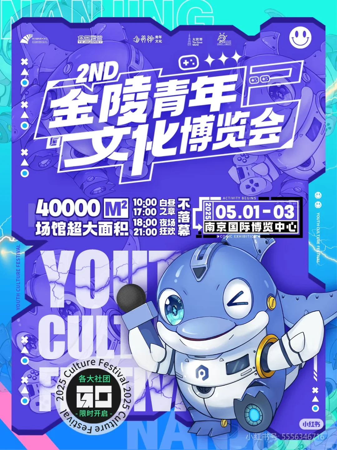 南京金陵文化博览会自由行申请（互评）