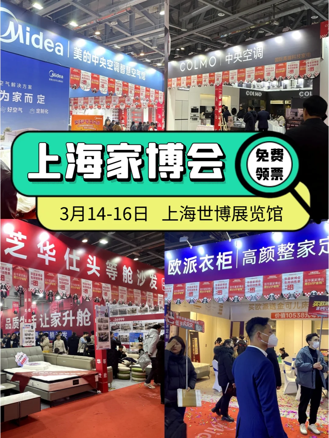 上海家博会今日火爆开展⏰30秒快速领门票✅