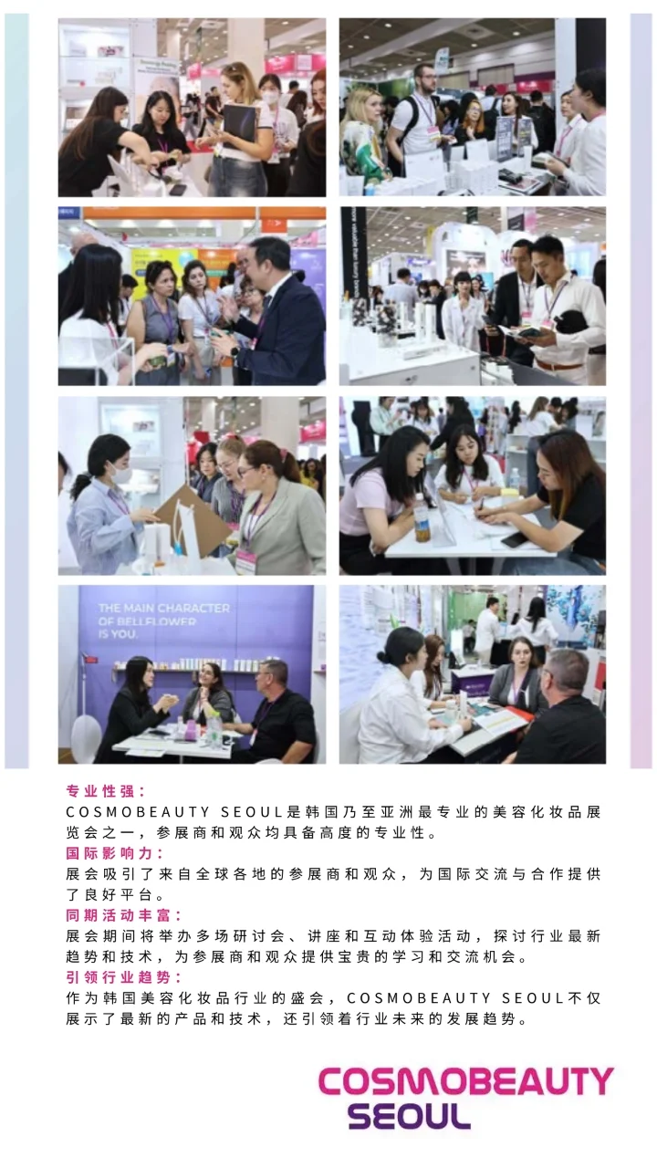 2025 韩国首尔国际美容博览会 买家招募啦！