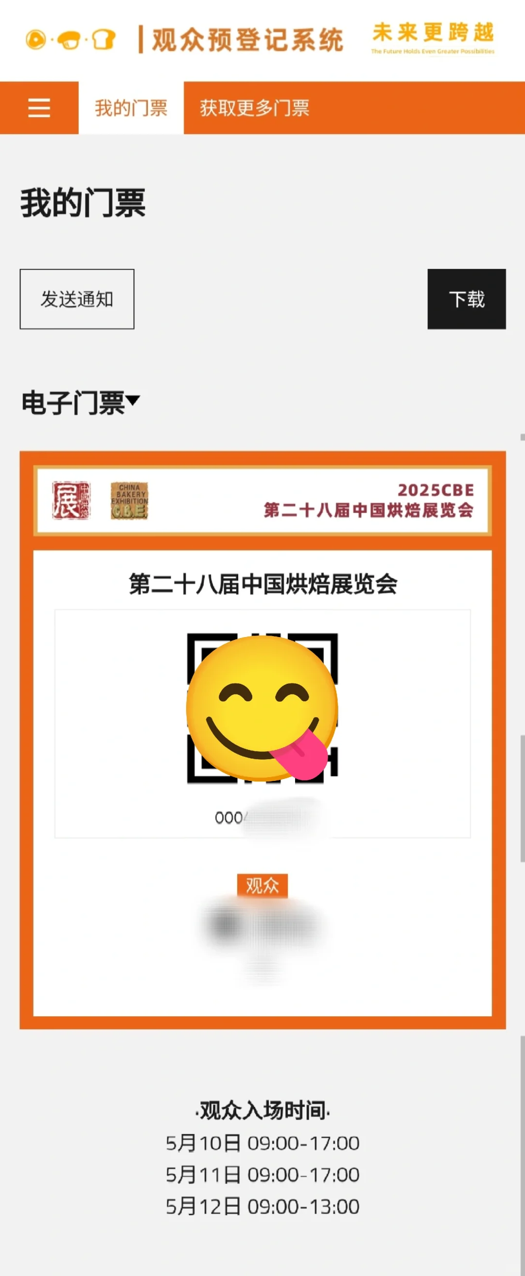 蛋糕人一定要来！烘焙展！烘焙展！