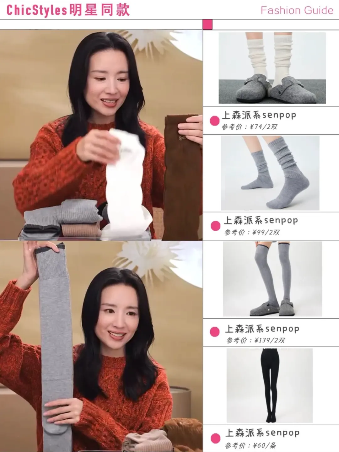 明星同款｜董洁怎么这么会选秋冬袜子?