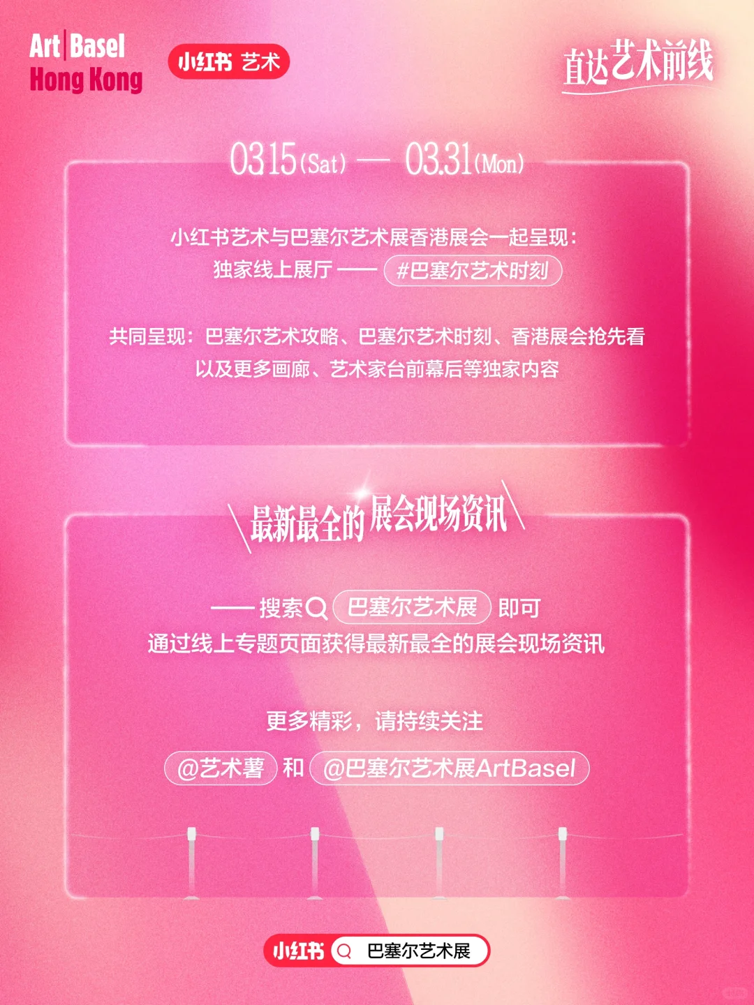 小红书与巴塞尔艺术展香港展会再度合作啦?