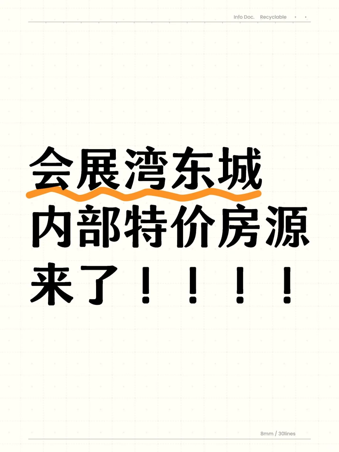 会展湾东城内部特价房源来了！！！！