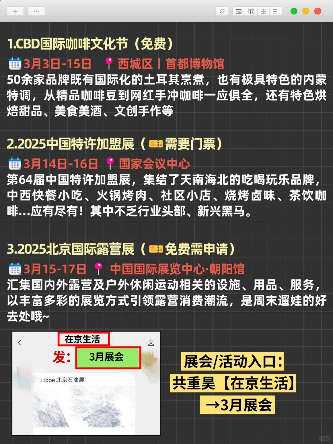 藏不住?北京3月好多免费展会活动啊啊啊